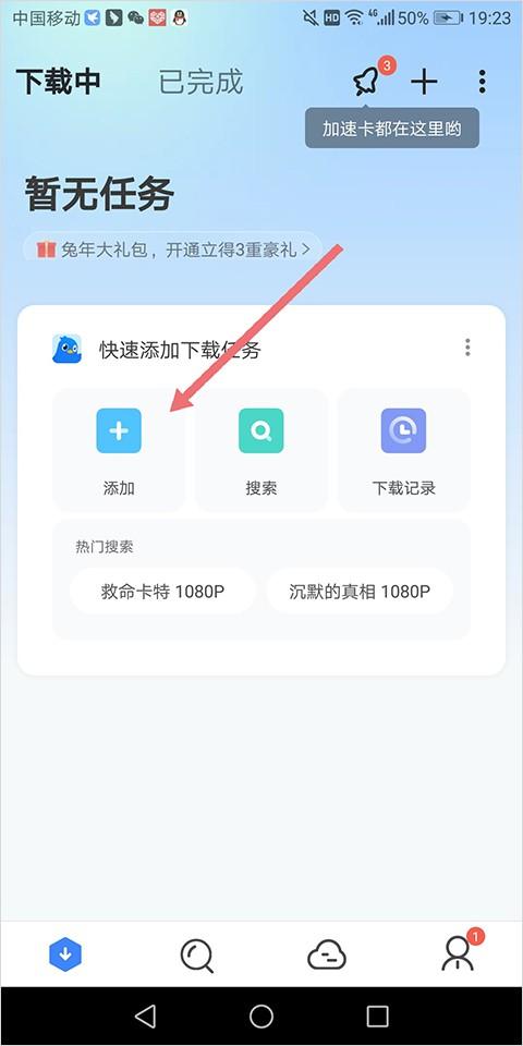 迅雷HD极速版