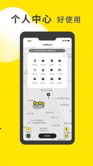小黄鸭共享电动车