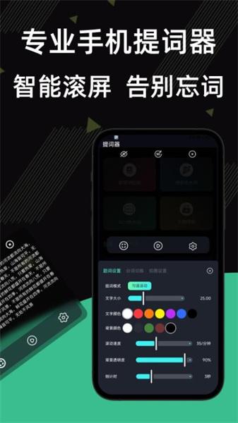 提词器台词王