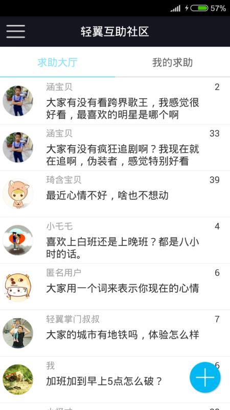 轻翼互助