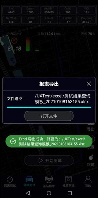 泰尔网络测试