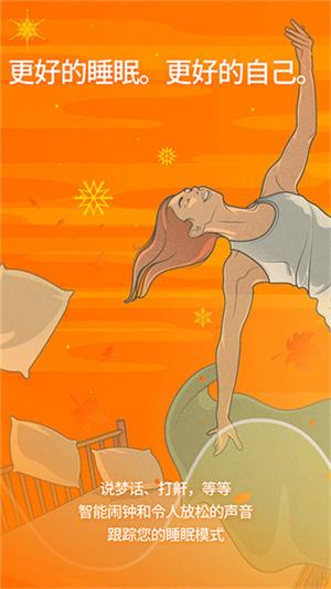 sleepcycle