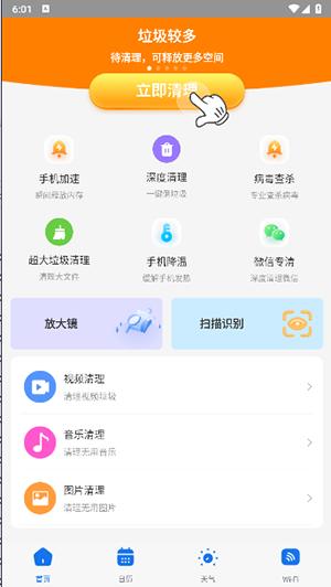 飞琥工具箱