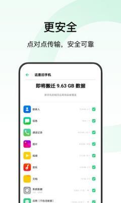 欢太手机搬家oppo
