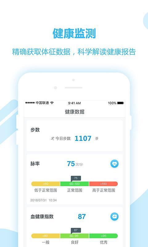 移动健康