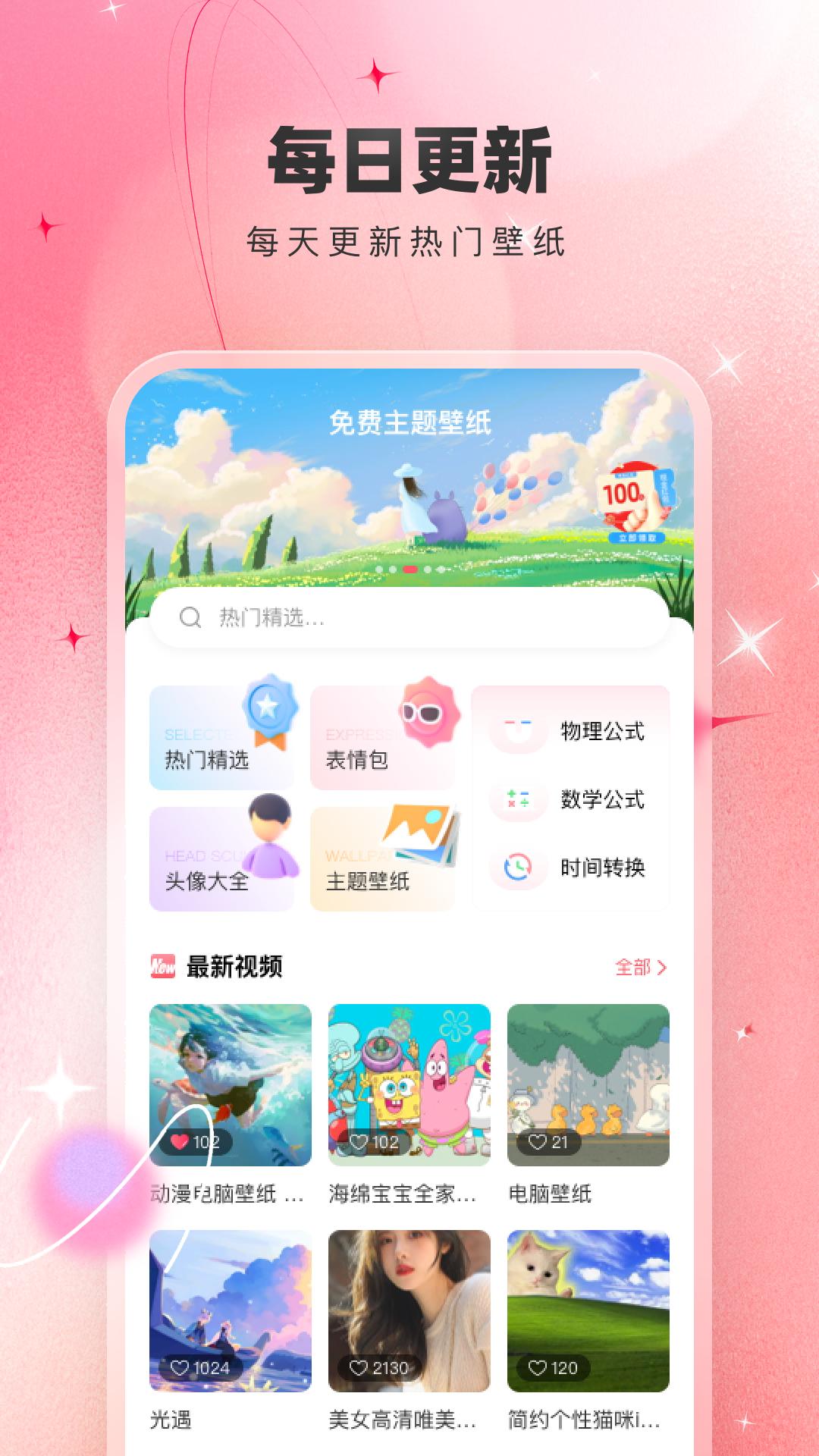 芯虹免费主题壁纸 v6.3.4
