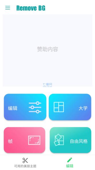 removebg抠图