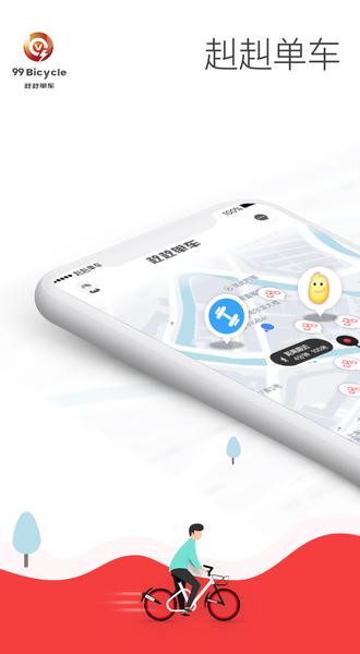 赳赳单车 v5.4.2
