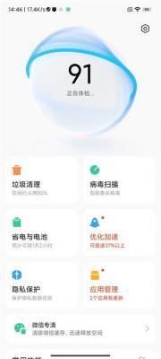 小米手机管家7.7.2