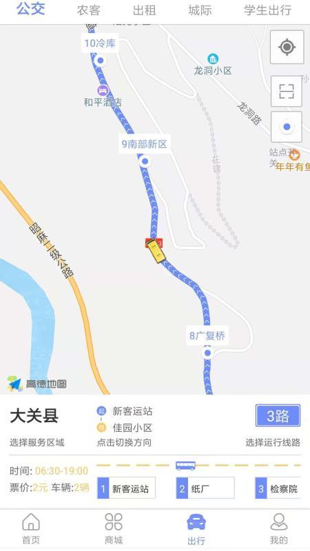 来云游出行 v6.3.2