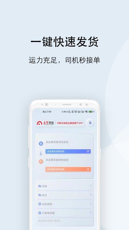 大河好运货主端 v5.0.3