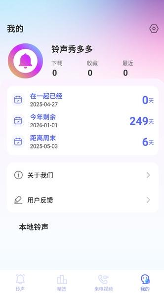 铃声秀多多 v3.3.4