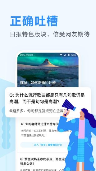 知乎日报app v3.2.3