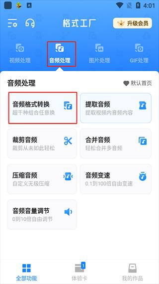 格式工厂转换器汉化版