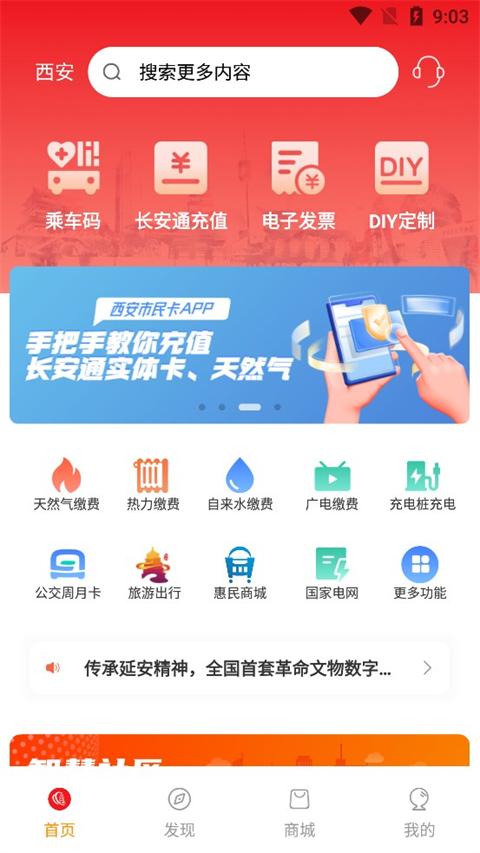 西安公交地铁一卡通 v5.1.2