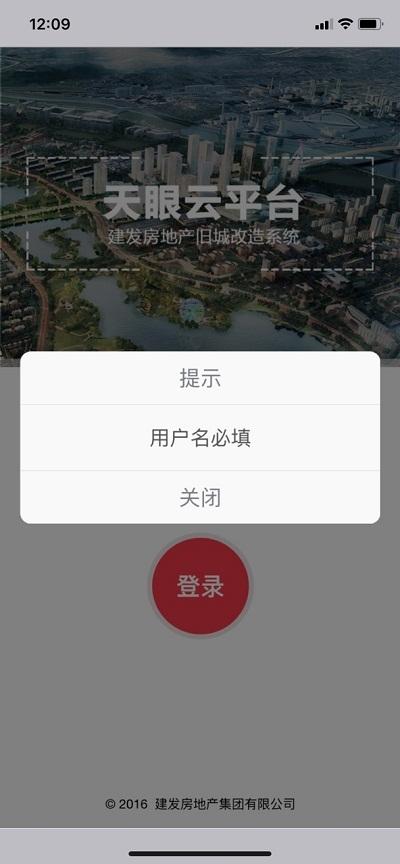 天眼云平台 v5.5.3