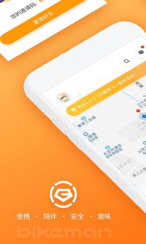 单车侠之家 v3.3.2