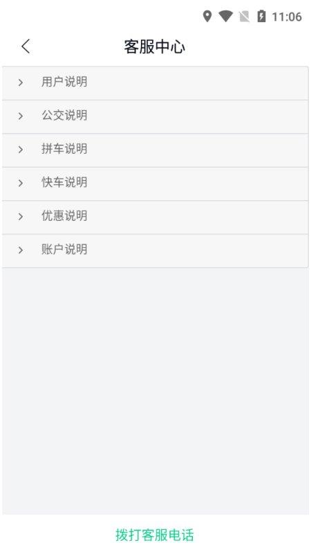 畅行锦州公交 v3.2.1