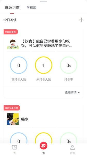 习惯公社app v4.9.4 4