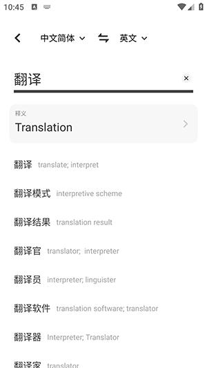 翻译机软件 1