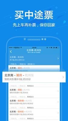 网易火车票鸿蒙版 v4.3.1