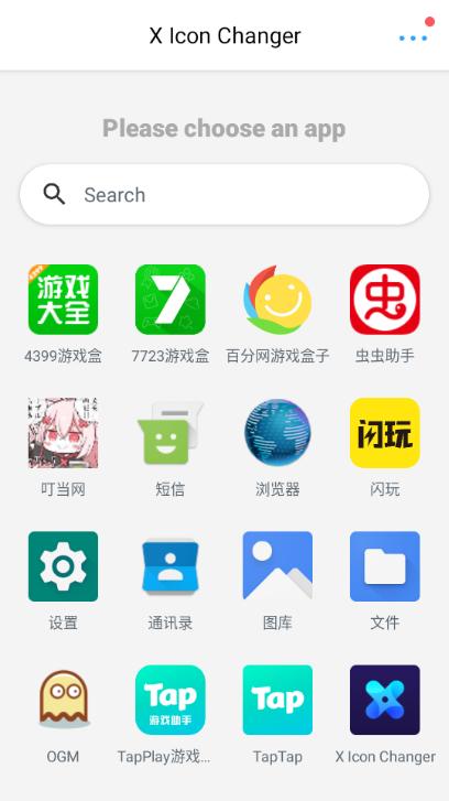 x icon changer改图标 v4.4.3