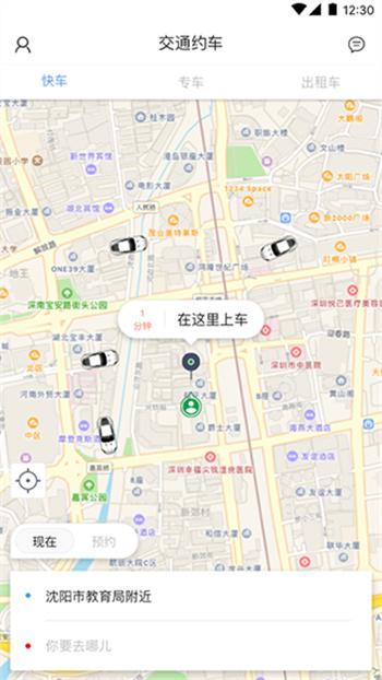 交通约车 v3.1.3