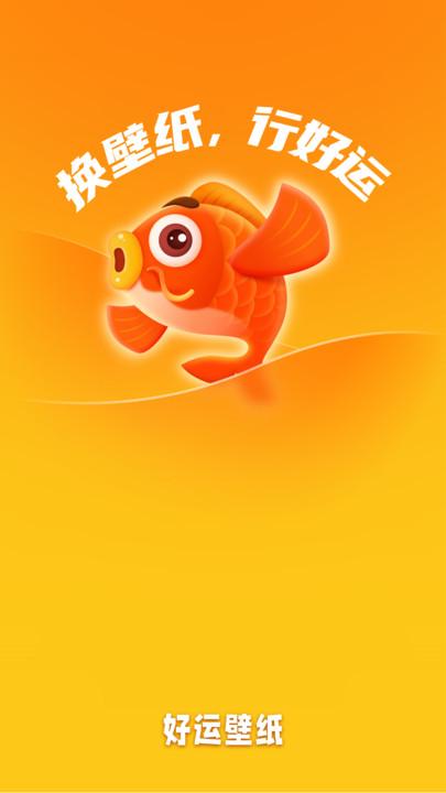 好运壁纸2024 v6.2.3