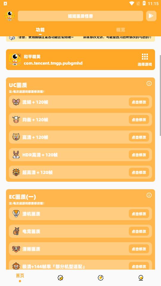 闪游cc瞄准器