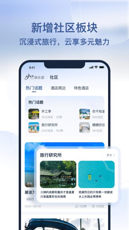 首旅如家v10.2.0 v4.4.1