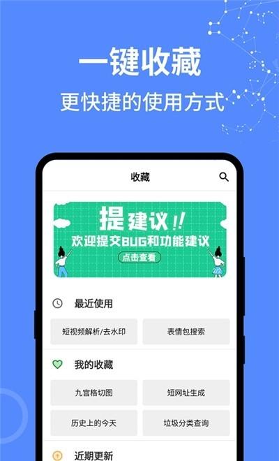 二次元工具箱app