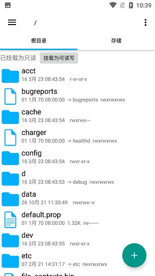 Root Explorer文件管理器
