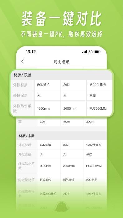 躺营 v3.0.2