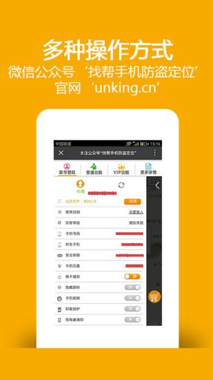 找帮手机定位隐藏图标版 v5.3.1