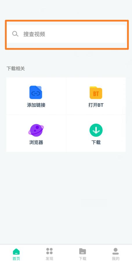 下载神器 1