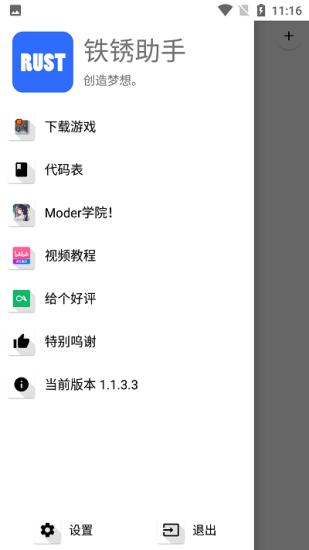 铁锈助手2.0
