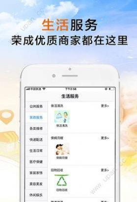 荣成社区 v4.2.1