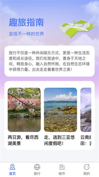 萌象趣旅 v4.5.3
