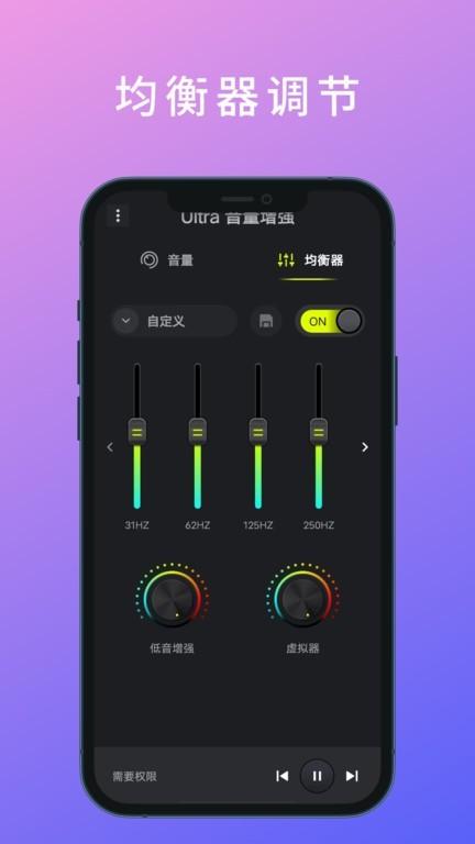 Ultra音量增强