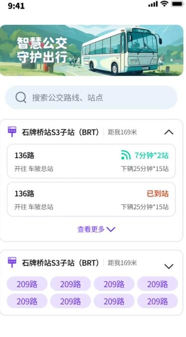 公交小卫士 v4.0.4