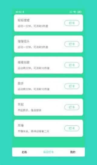 福步多多计步 v5.4.4