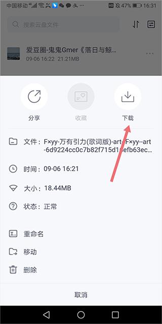 123云盘去广告
