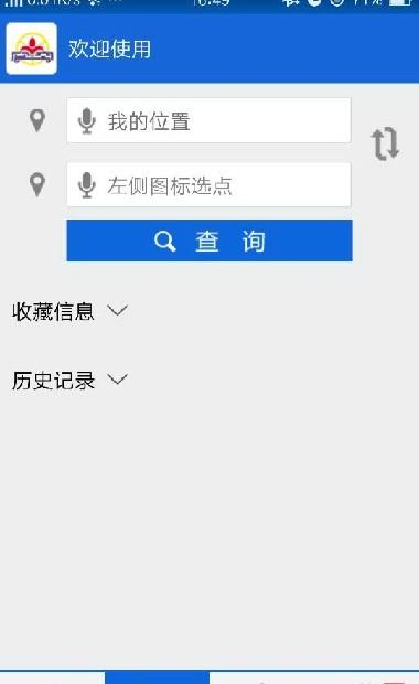 花城智慧公交 v2.6 v5.0.1