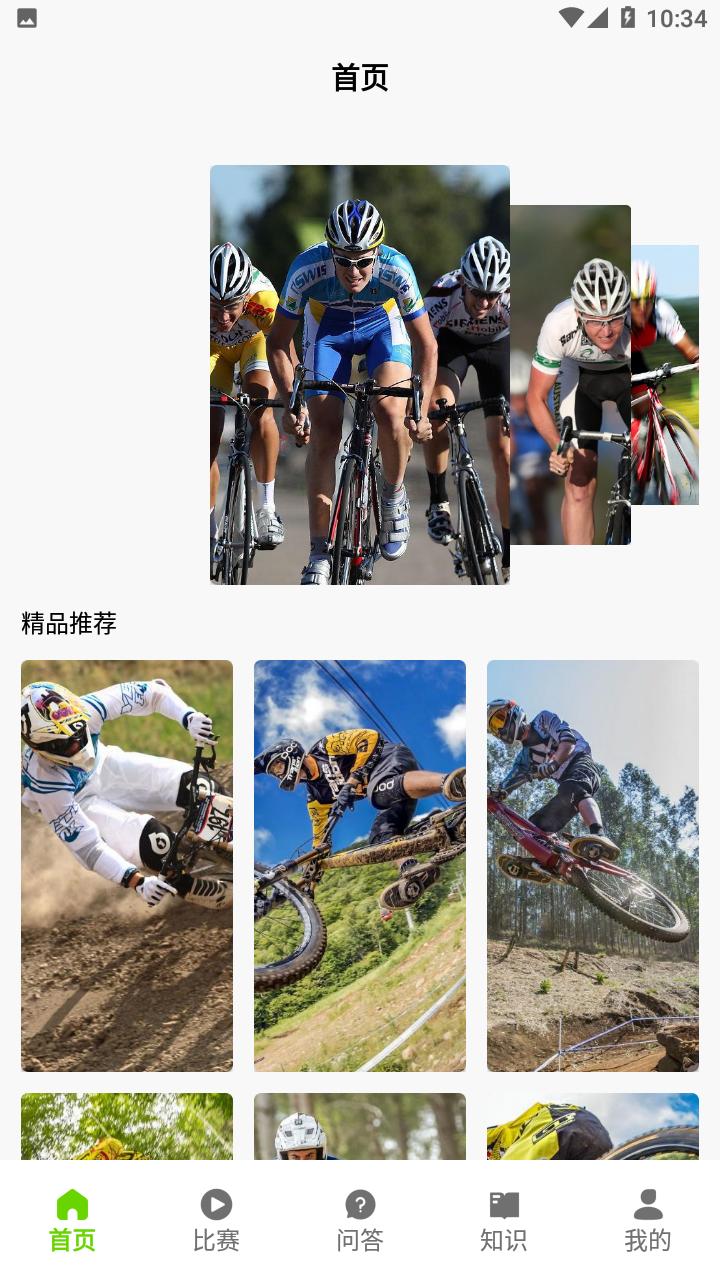 去骑自行车2024 v5.3.4