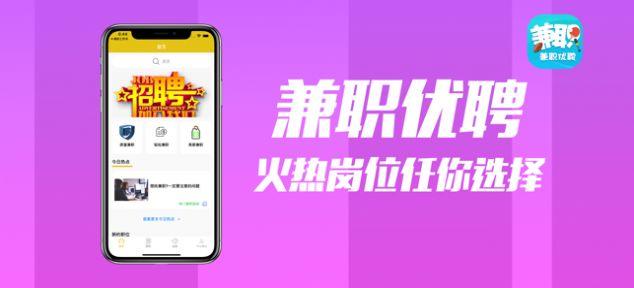 兼职优聘最新正版 v6.0.2