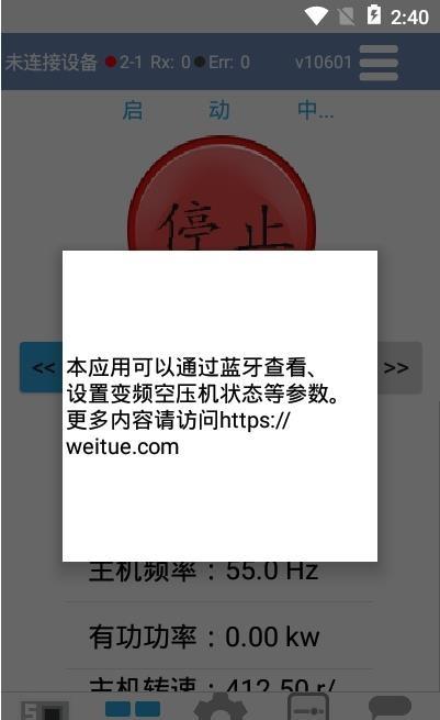 空压机助手app手机版 1