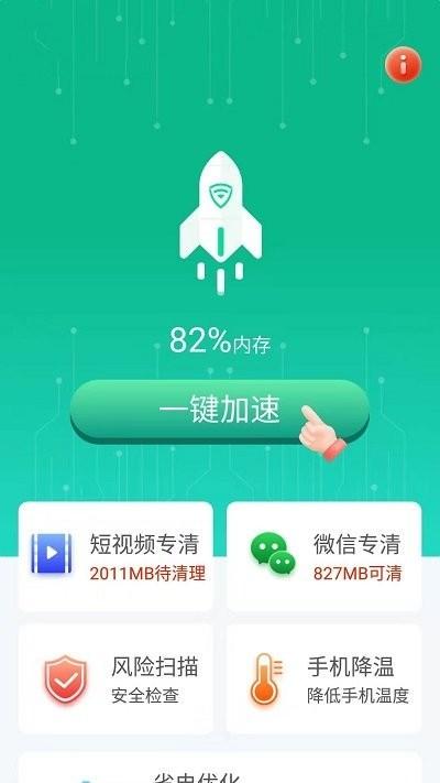 一键清理卫士