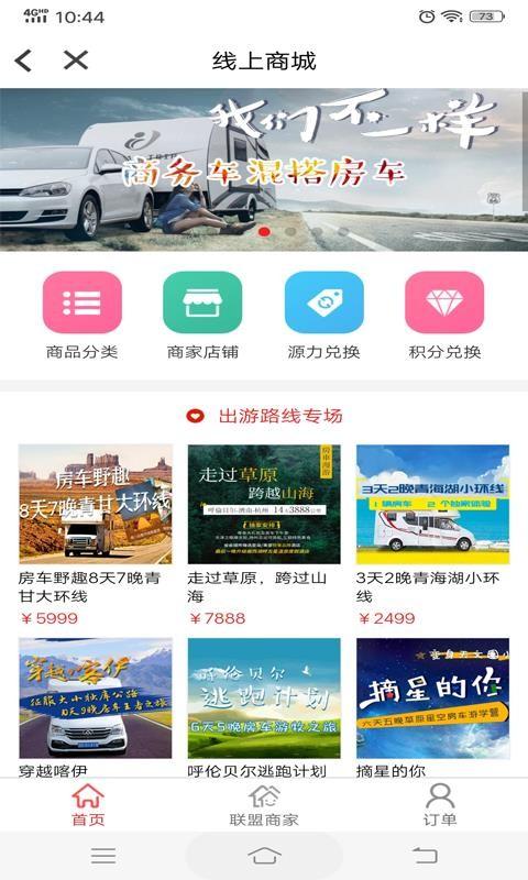 车游自驾 v4.5.3