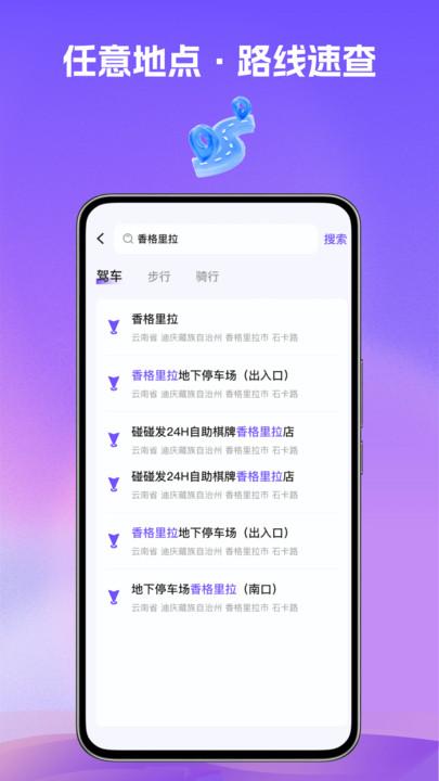 卫星导航家 v6.0.3