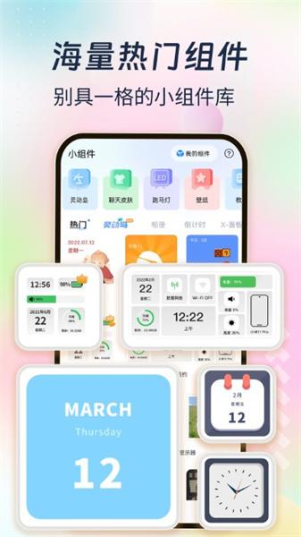 主题小组件大全 v5.3.4